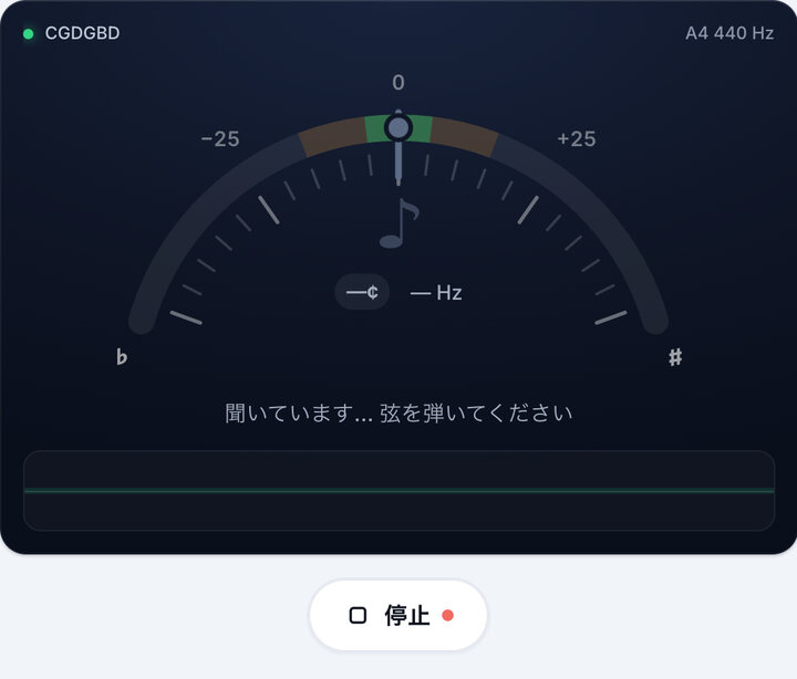 チューナーを起動する – CGDGBDチューニング