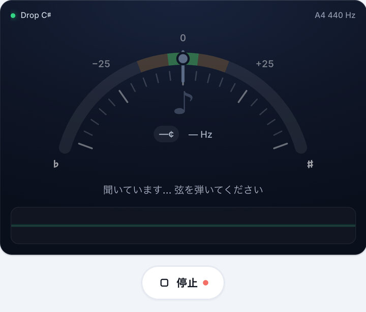 チューナーを起動する – Drop C♯チューニング
