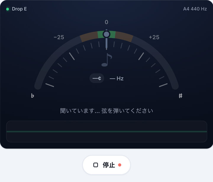 チューナーを起動する – Drop Eチューニング
