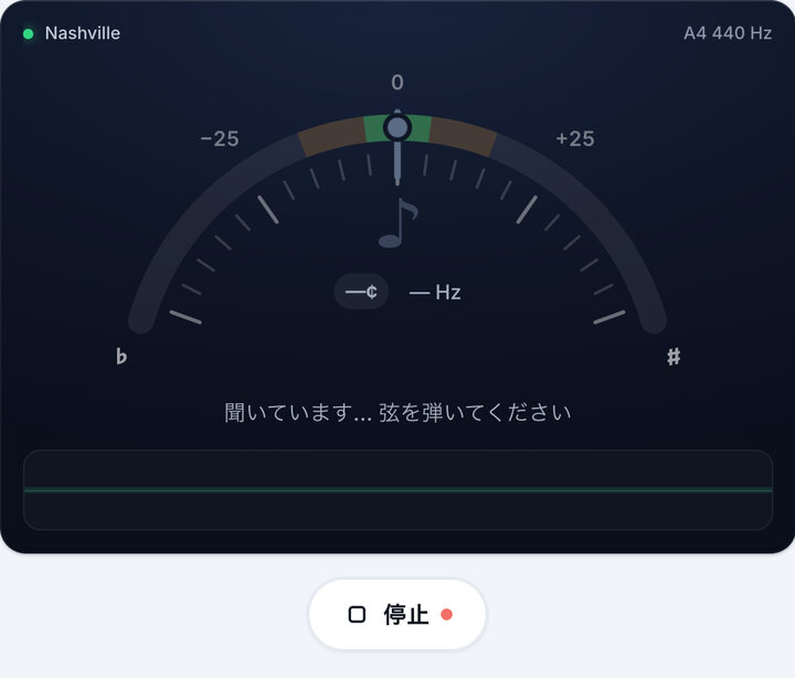 チューナーを起動する – Nashvilleチューニング