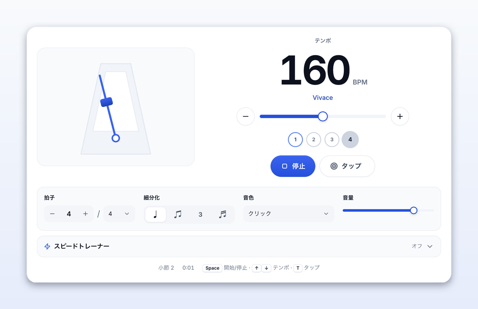 160 BPM（Vivace）で鳴っているメトロノーム