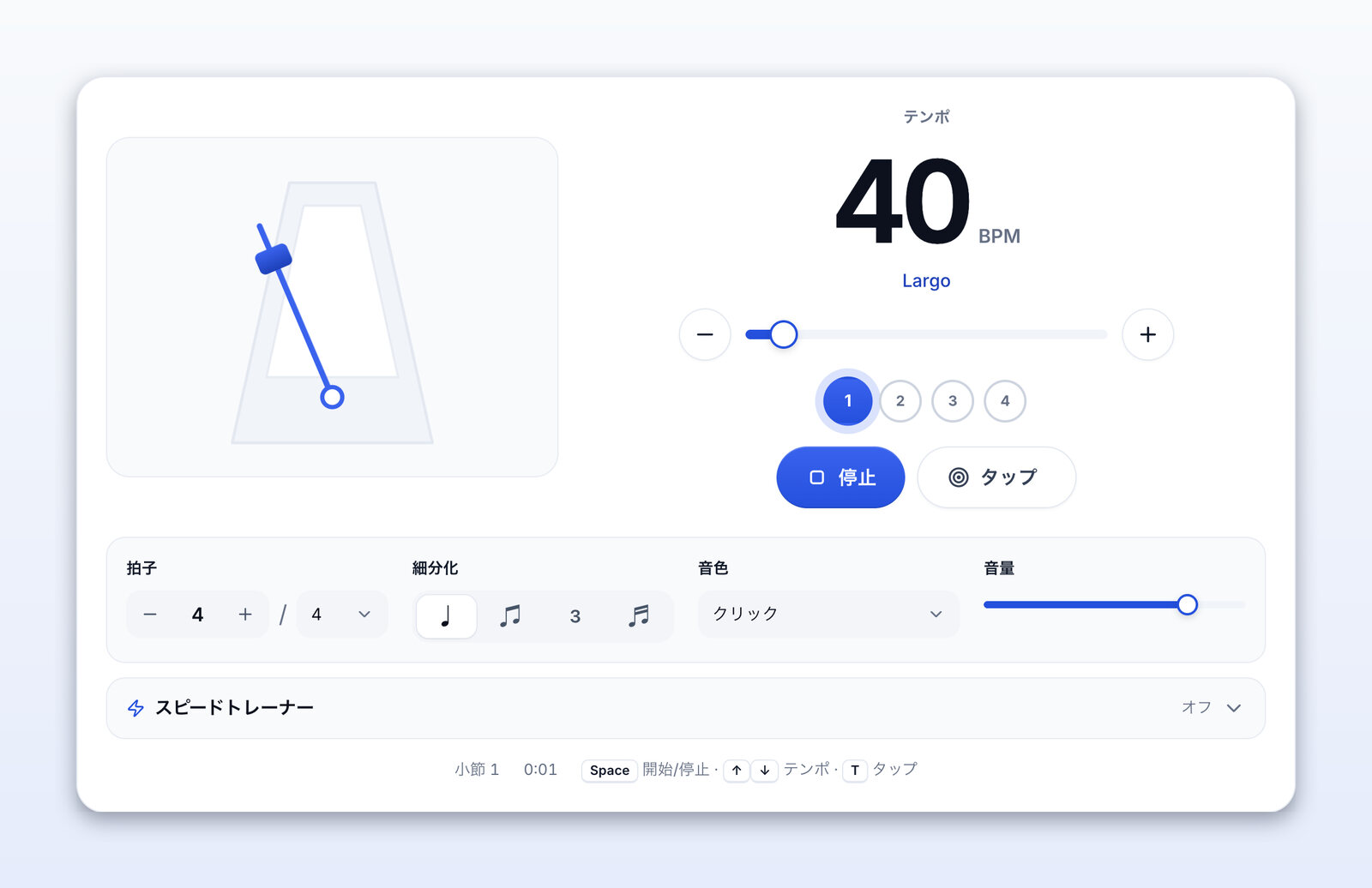 40 BPM（Largo）で鳴っているメトロノーム