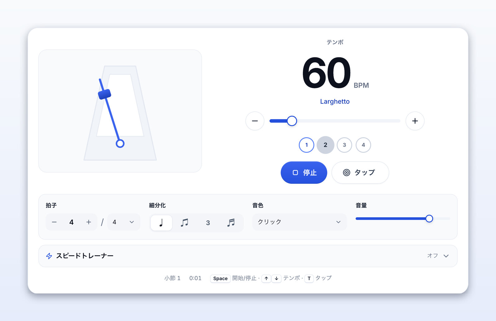 60 BPM（Larghetto）で鳴っているメトロノーム