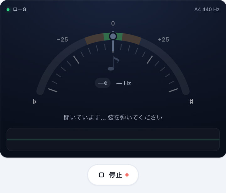 チューナーを起動する – ローG ウクレレチューニング