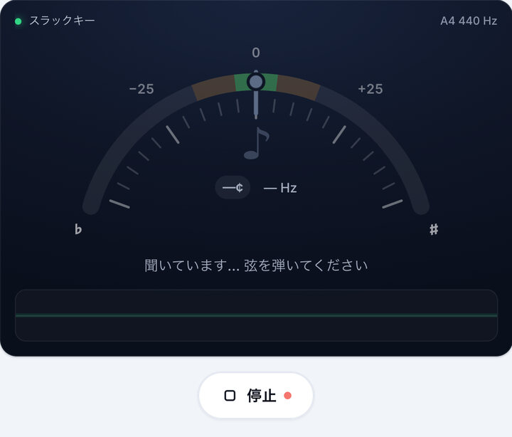 チューナーを起動する – スラックキー ウクレレチューニング