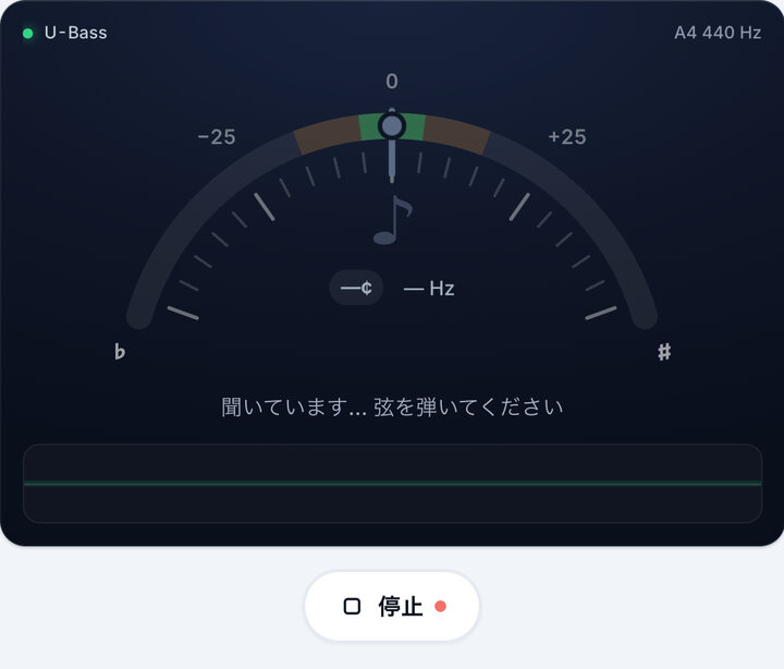 チューナーを起動する – U-Bass チューニング