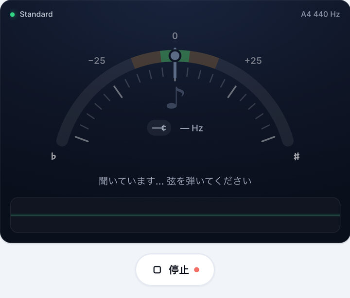 チューナーを起動する – オンラインヴァイオリンチューナー