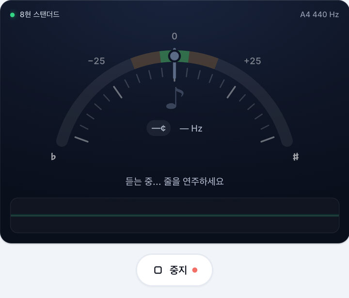 튜너 시작하기 – 8현 기타 튜너