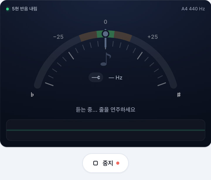 튜너 시작하기 – 5현 반음 내림 베이스 튜닝