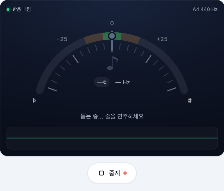 튜너 시작하기 – 반음 내림 베이스 튜닝