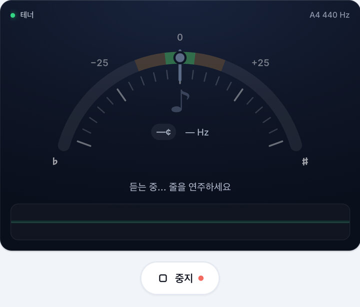 튜너 시작하기 – 테너 베이스 튜닝