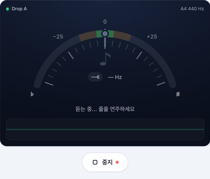 튜너 시작하기 – Drop A 튜닝