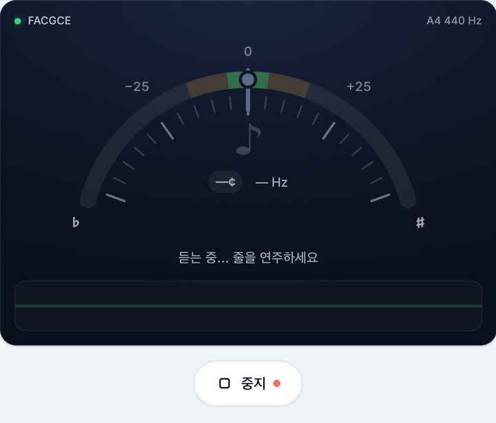 튜너 시작하기 – FACGCE 튜닝