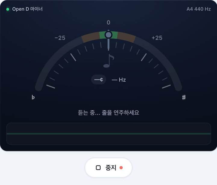 튜너 시작하기 – Open D 마이너 튜닝