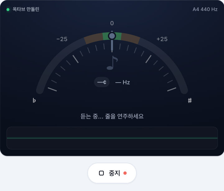 튜너 시작하기 – 옥타브 만돌린 튜닝