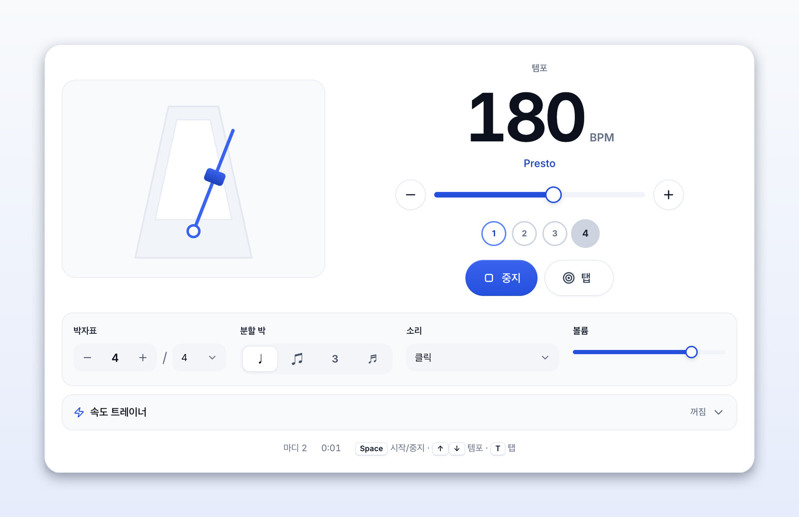 180 BPM(Presto)으로 울리는 메트로놈