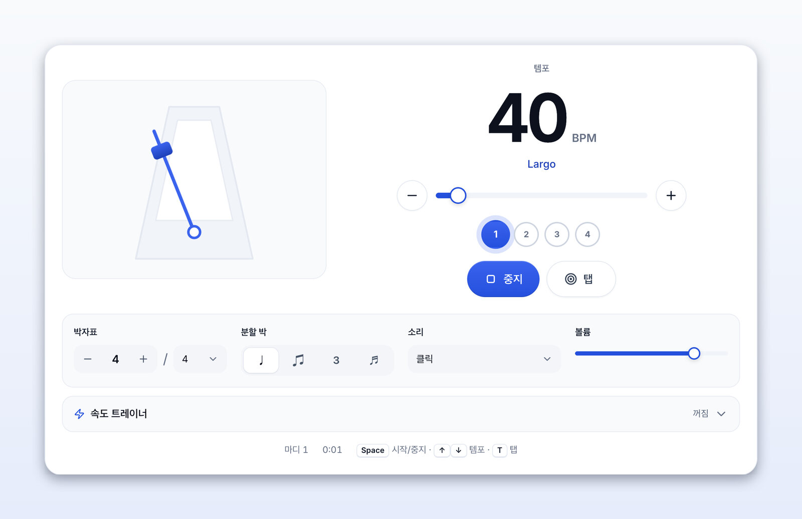 40 BPM(Largo)으로 울리는 메트로놈