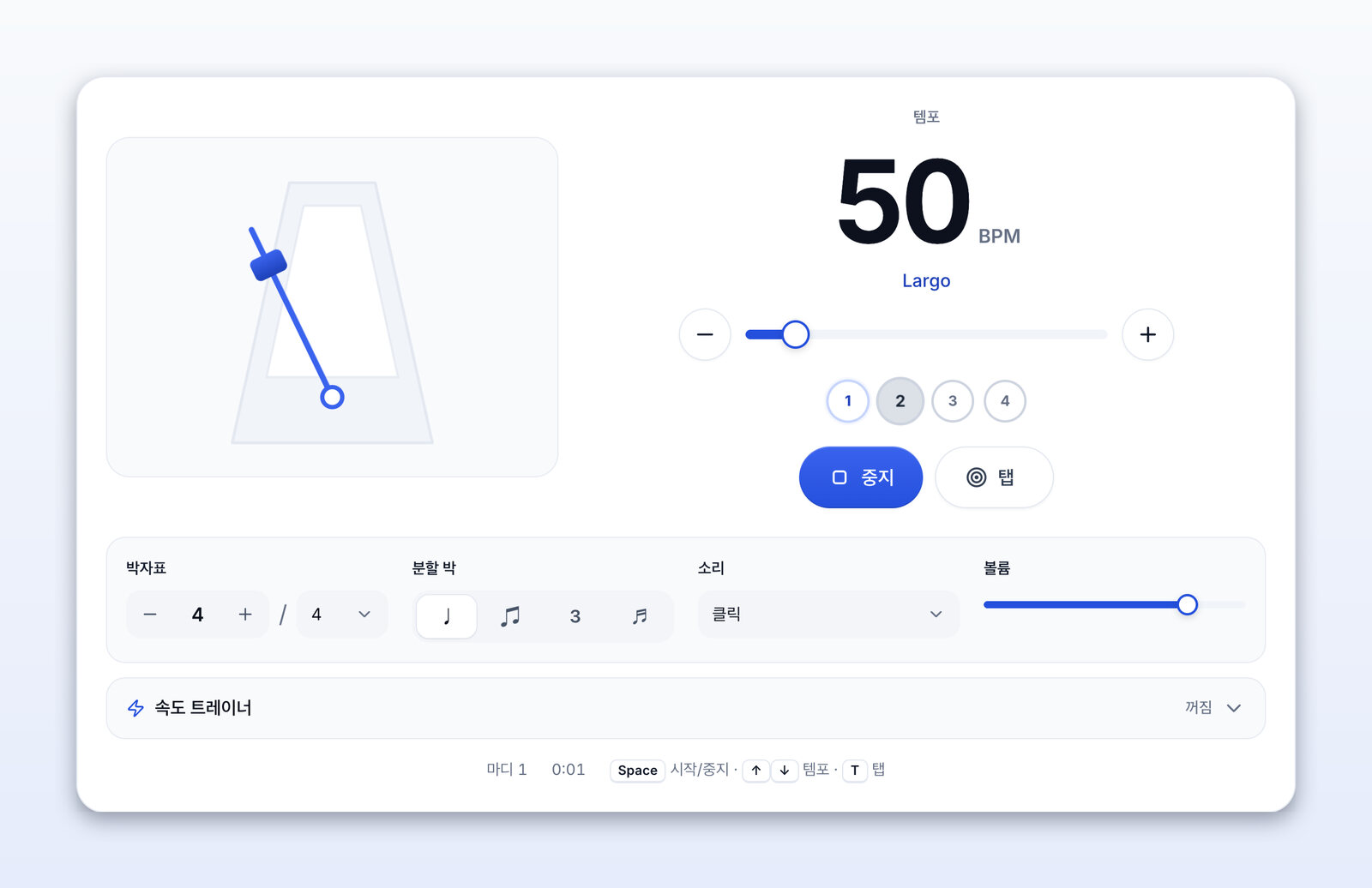 50 BPM(Largo)으로 울리는 메트로놈