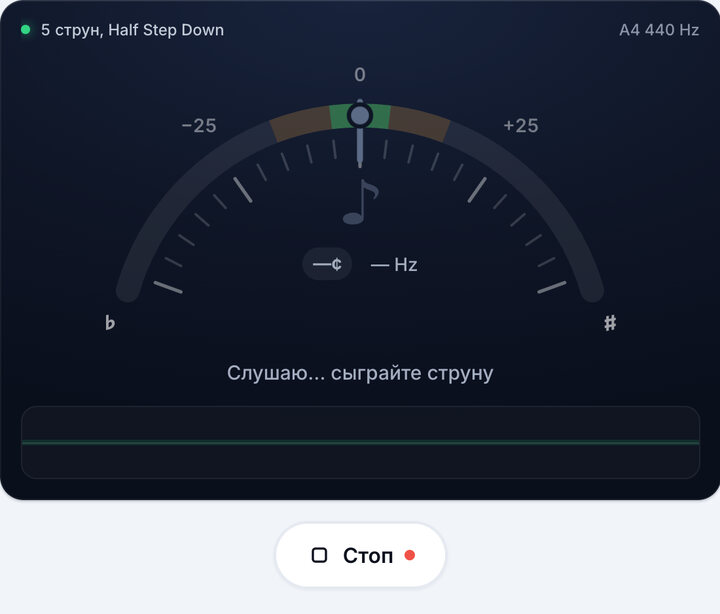 Запустите тюнер – Бас-гитара – строй 5 струн, Half Step Down