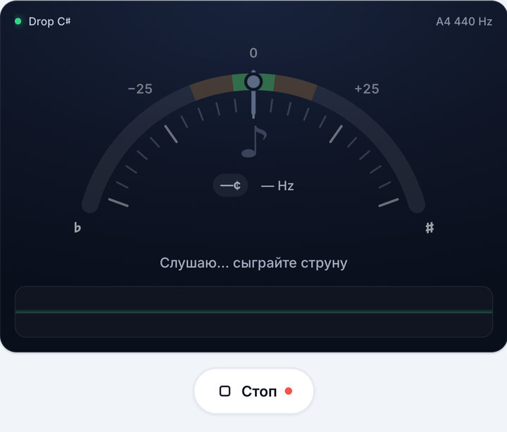 Запустите тюнер – Бас-гитара – строй Drop C♯