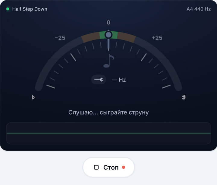 Запустите тюнер – Бас-гитара – строй Half Step Down