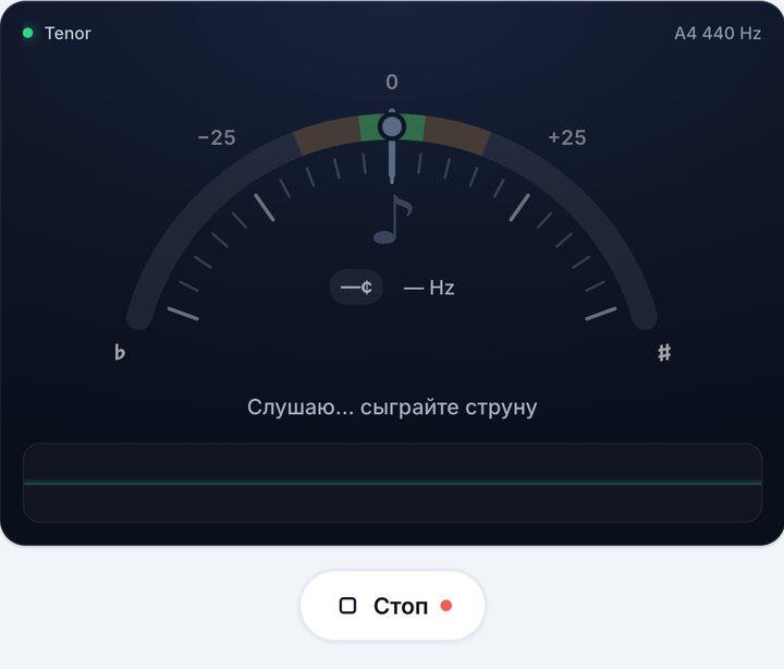 Запустите тюнер – Бас-гитара – строй Tenor