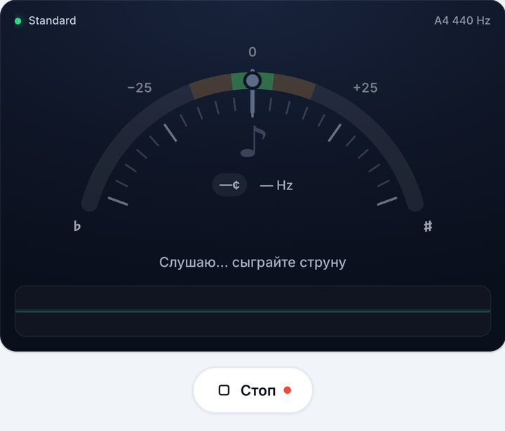 Включите тюнер – Онлайн-тюнер для виолончели