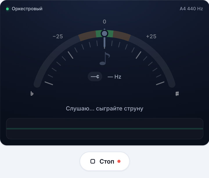 Включите тюнер – Онлайн-тюнер для контрабаса