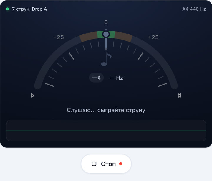 Запустите тюнер – Строй 7 струн, Drop A