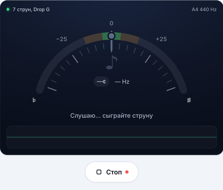 Запустите тюнер – Строй 7 струн, Drop G
