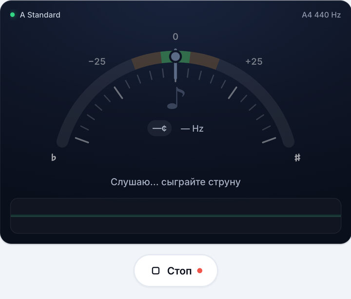 Запустите тюнер – Строй A Standard