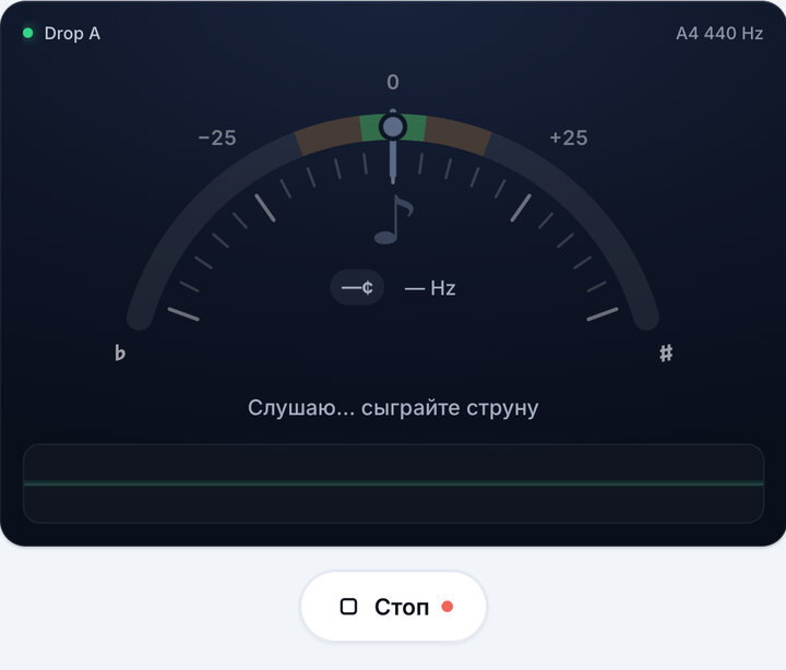 Запустите тюнер – Строй Drop A