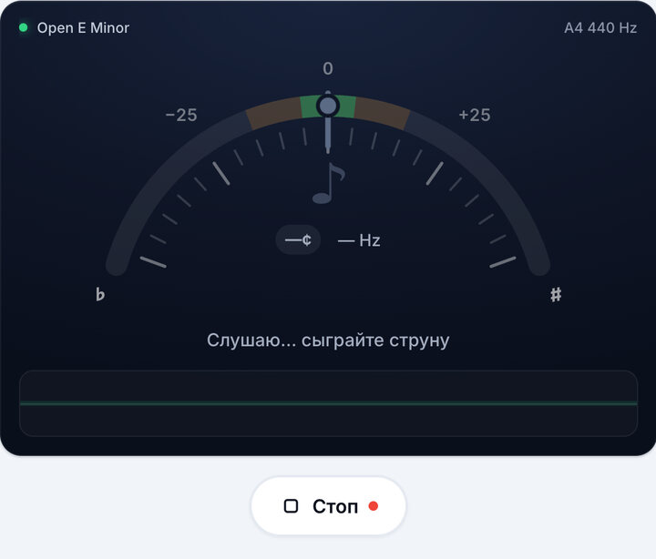 Запустите тюнер – Строй Open E Minor