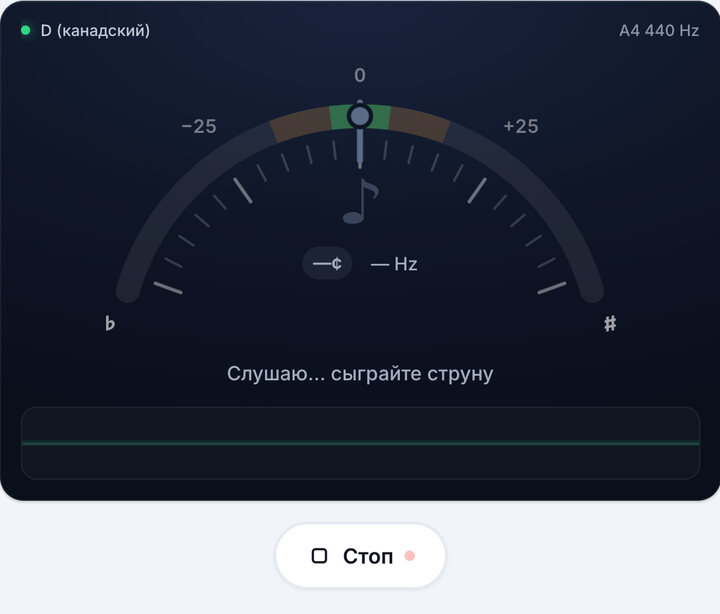 Запустите тюнер – Строй D для укулеле