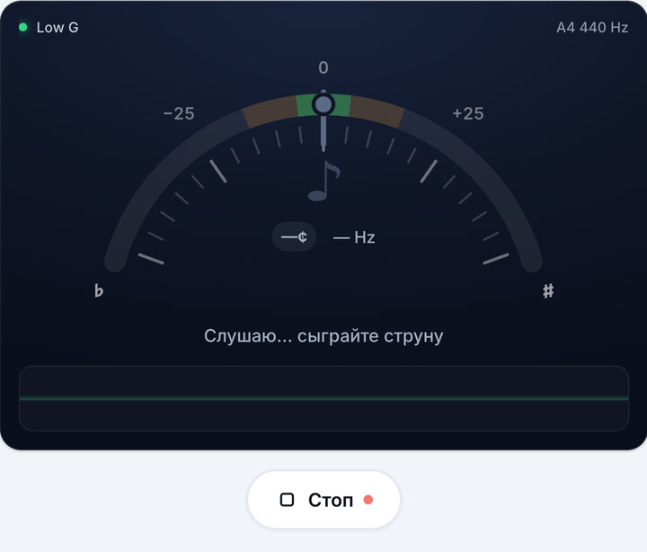Запустите тюнер – Укулеле – строй Low G