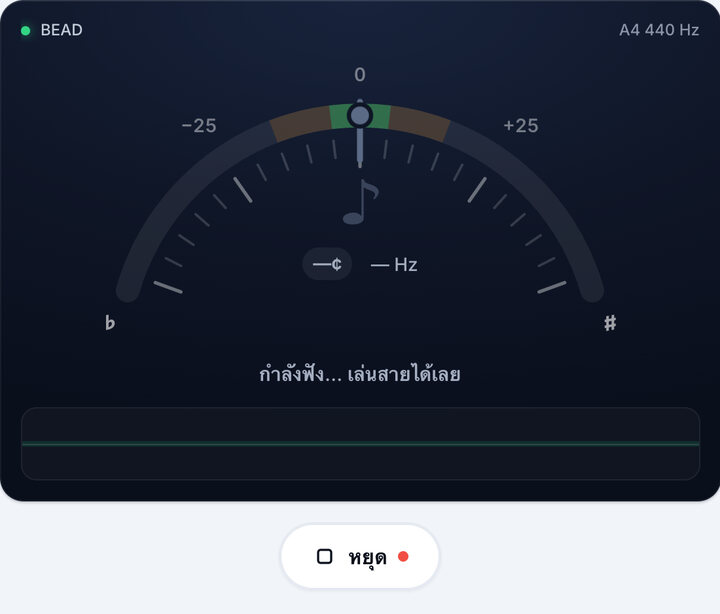 เริ่มจูนเนอร์ – จูน BEAD ของเบส
