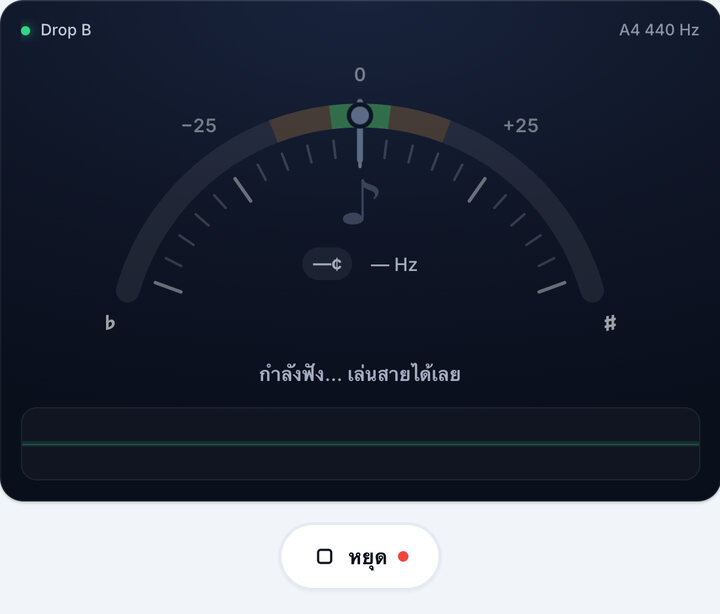 เริ่มจูนเนอร์ – จูน Drop B ของเบส