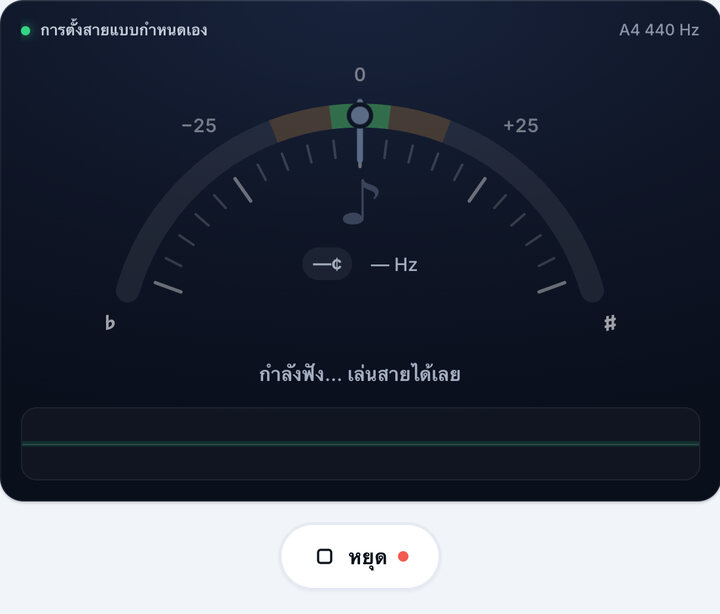 เริ่มจูนเนอร์ – จูนเนอร์จูนกำหนดเอง