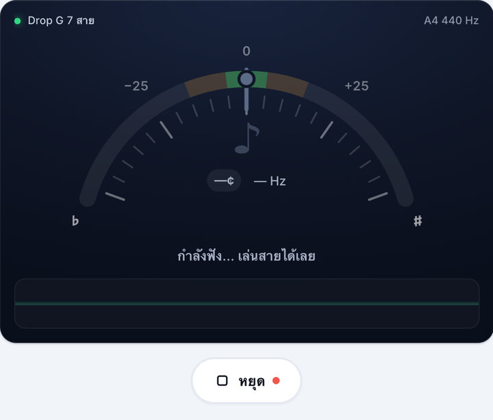 เริ่มจูนเนอร์ – จูน Drop G 7 สาย