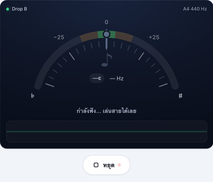 เริ่มจูนเนอร์ – จูน Drop B