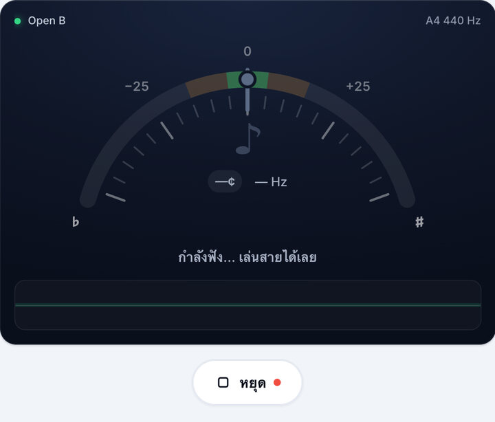 เริ่มจูนเนอร์ – จูน Open B