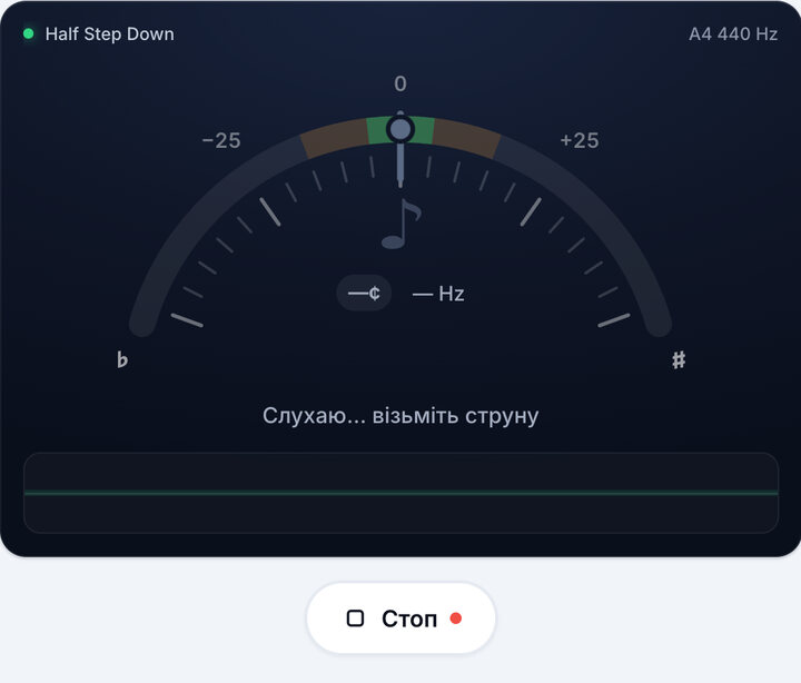 Увімкніть тюнер – Стрій Half Step Down