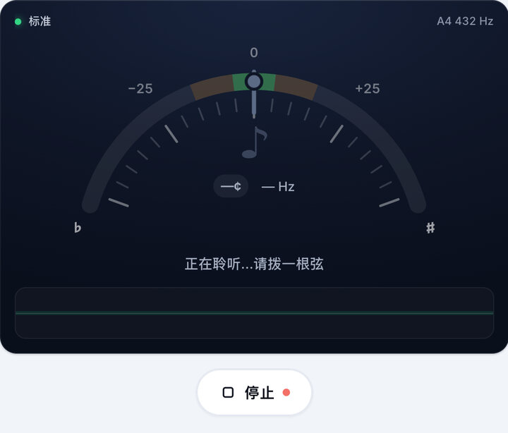 启动调音器 – 432 Hz 吉他调音器