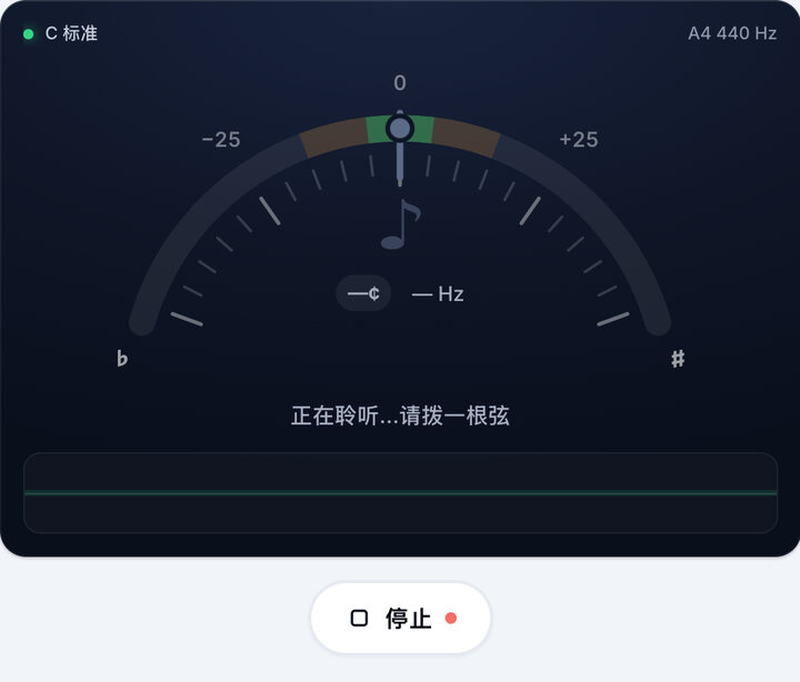 启动调音器 – C 标准 贝斯调弦