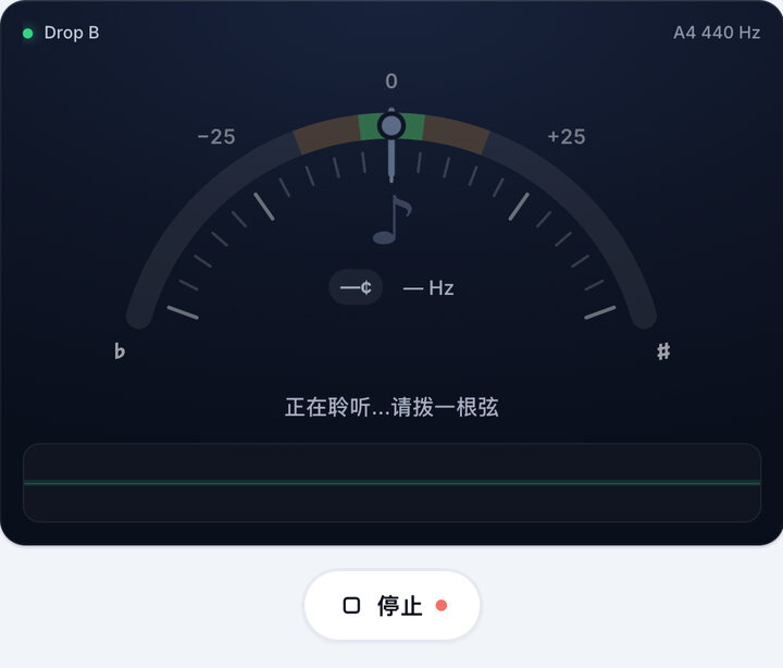 启动调音器 – Drop B 贝斯调弦