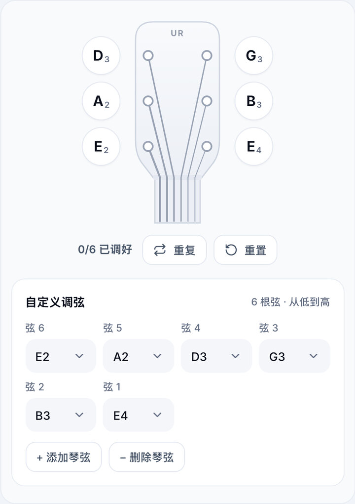设置每根弦 – 自定义调弦调音器