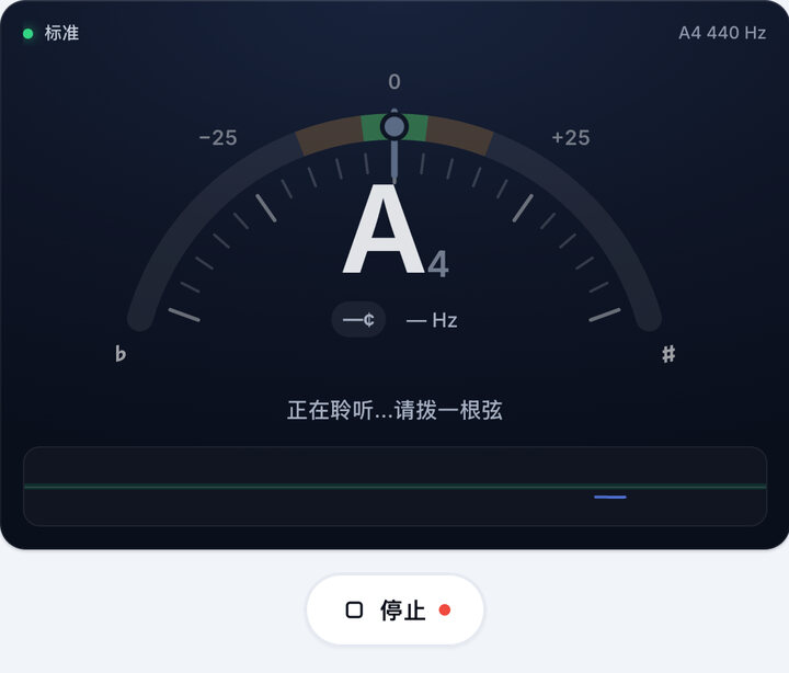 启动调音器 – Fiddle 调音器