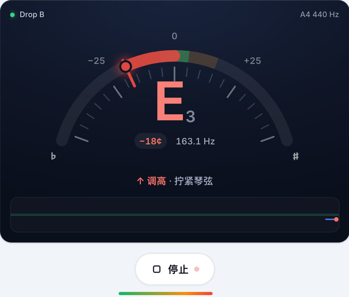 启动调音器 – Drop B 调弦