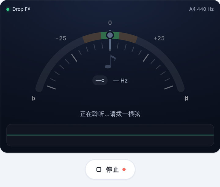 启动调音器 – Drop F♯ 调弦