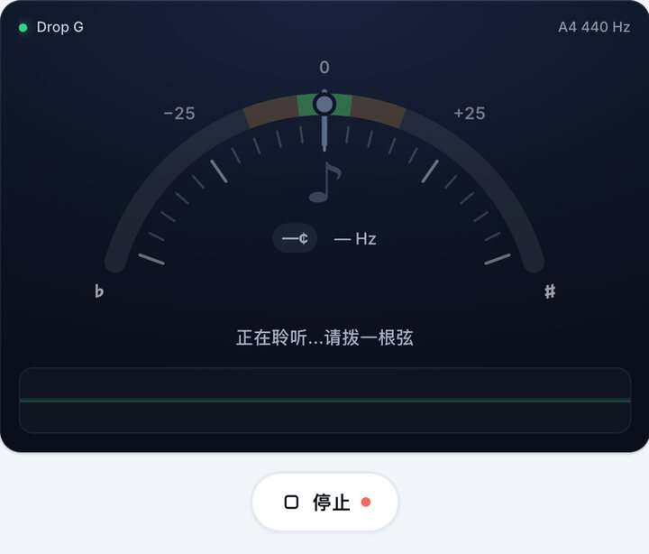 启动调音器 – Drop G 调弦